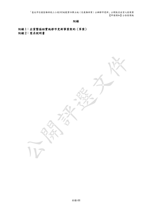 土地權屬
