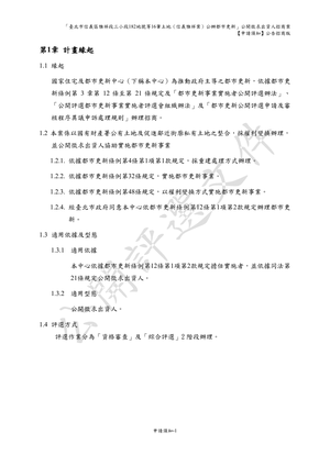 私地主參與意願