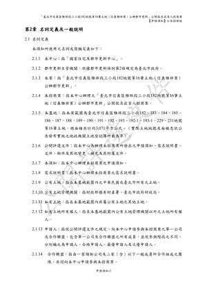 公有地參與意願