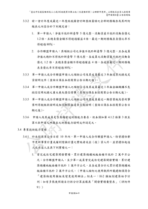 出資人應負擔費用