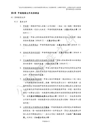 保證金項目