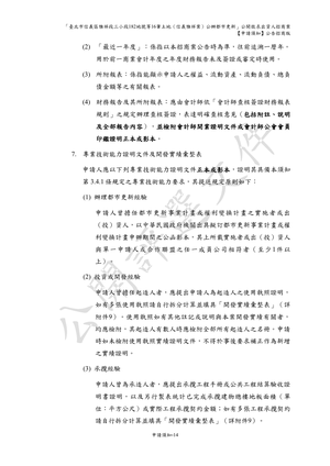 申請資格條件