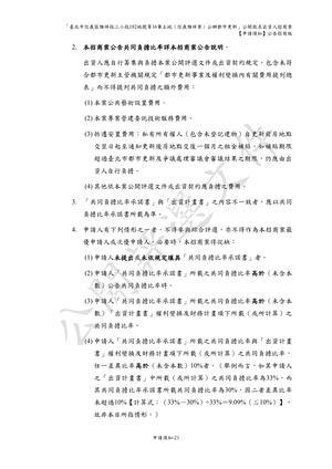 01.信義雅祥案_1150511公開評選文件-申請須知 【公告招商版】 P.29 其他