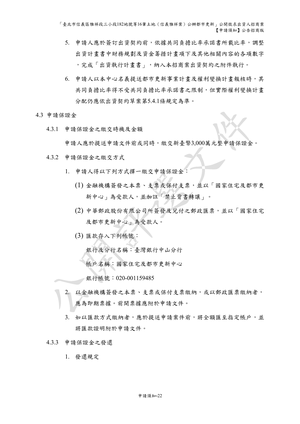 01.信義雅祥案_1150511公開評選文件-申請須知 【公告招商版】 P.30 其他