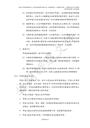 01.信義雅祥案_1150511公開評選文件-申請須知 【公告招商版】 P.31 其他