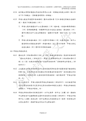 01.信義雅祥案_1150511公開評選文件-申請須知 【公告招商版】 P.33 其他