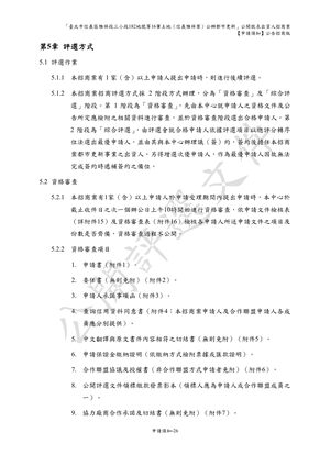01.信義雅祥案_1150511公開評選文件-申請須知 【公告招商版】 P.34 其他