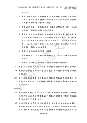 01.信義雅祥案_1150511公開評選文件-申請須知 【公告招商版】 P.36 其他
