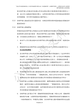 01.信義雅祥案_1150511公開評選文件-申請須知 【公告招商版】 P.37 其他