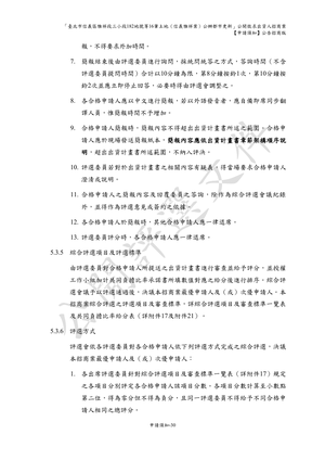 01.信義雅祥案_1150511公開評選文件-申請須知 【公告招商版】 P.38 其他