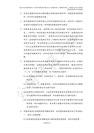 01.信義雅祥案_1150511公開評選文件-申請須知 【公告招商版】 P.39 其他