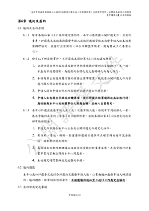 01.信義雅祥案_1150511公開評選文件-申請須知 【公告招商版】 P.42 其他