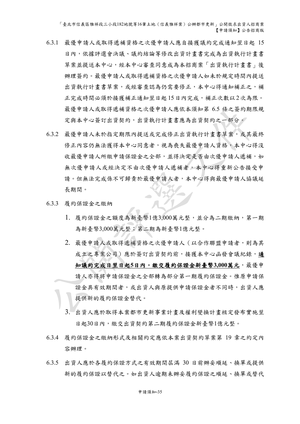 01.信義雅祥案_1150511公開評選文件-申請須知 【公告招商版】 P.43 其他
