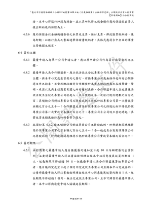 01.信義雅祥案_1150511公開評選文件-申請須知 【公告招商版】 P.44 其他