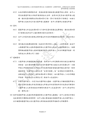 01.信義雅祥案_1150511公開評選文件-申請須知 【公告招商版】 P.45 其他