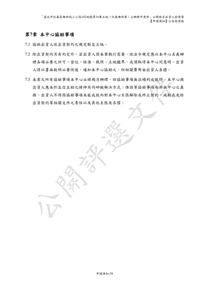 01.信義雅祥案_1150511公開評選文件-申請須知 【公告招商版】 P.46 其他