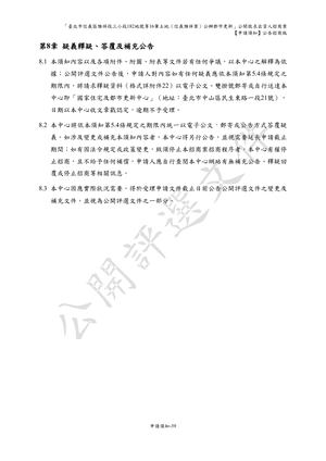 01.信義雅祥案_1150511公開評選文件-申請須知 【公告招商版】 P.47 其他