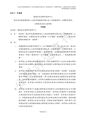01.信義雅祥案_1150511公開評選文件-申請須知 【公告招商版】 P.49 其他