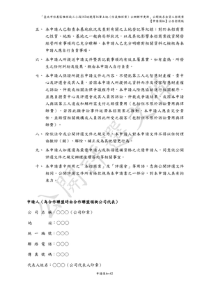 01.信義雅祥案_1150511公開評選文件-申請須知 【公告招商版】 P.50 其他