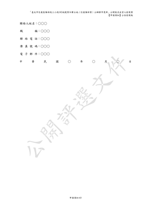 01.信義雅祥案_1150511公開評選文件-申請須知 【公告招商版】 P.51 其他