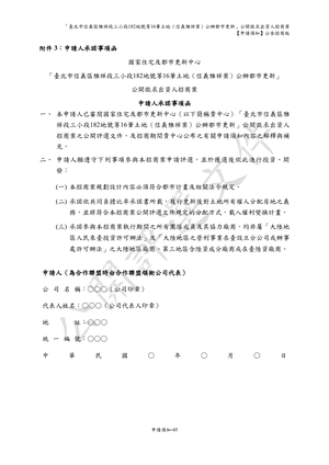 01.信義雅祥案_1150511公開評選文件-申請須知 【公告招商版】 P.53 其他