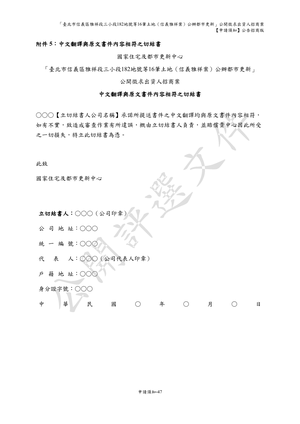 01.信義雅祥案_1150511公開評選文件-申請須知 【公告招商版】 P.55 其他