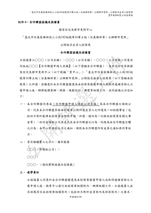 01.信義雅祥案_1150511公開評選文件-申請須知 【公告招商版】 P.56 其他