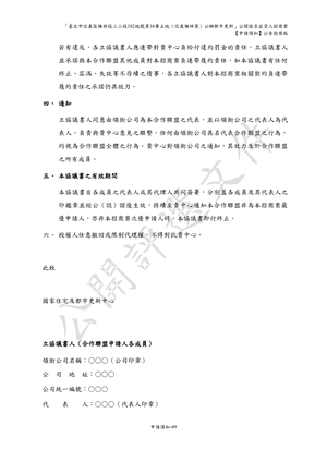 01.信義雅祥案_1150511公開評選文件-申請須知 【公告招商版】 P.57 其他