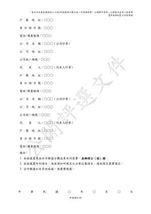 01.信義雅祥案_1150511公開評選文件-申請須知 【公告招商版】 P.58 其他