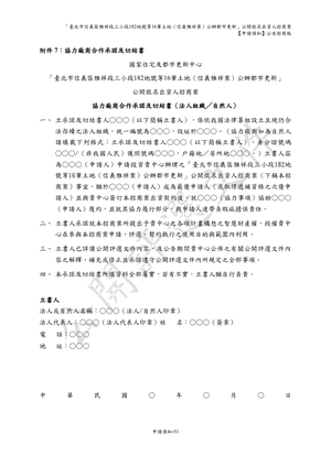 01.信義雅祥案_1150511公開評選文件-申請須知 【公告招商版】 P.59 其他