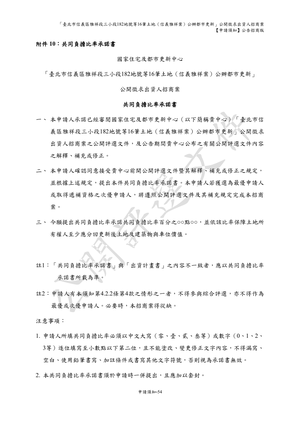 01.信義雅祥案_1150511公開評選文件-申請須知 【公告招商版】 P.62 其他