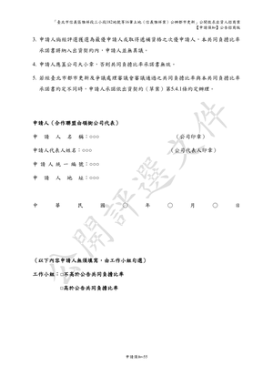 01.信義雅祥案_1150511公開評選文件-申請須知 【公告招商版】 P.63 其他