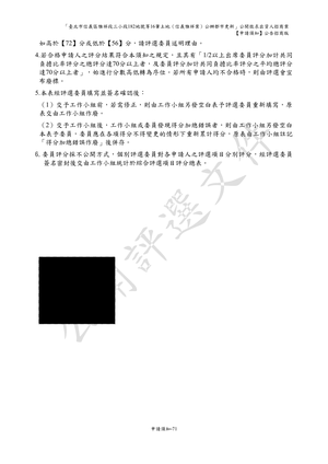 01.信義雅祥案_1150511公開評選文件-申請須知 【公告招商版】 P.79 其他