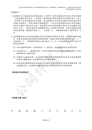 01.信義雅祥案_1150511公開評選文件-申請須知 【公告招商版】 P.81 其他