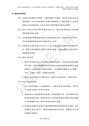 02.信義雅祥案_1150511公開評選文件-需求說明書 【公告招商版】 P.29 其他