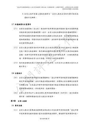 02.信義雅祥案_1150511公開評選文件-需求說明書 【公告招商版】 P.30 其他