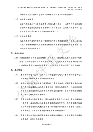 02.信義雅祥案_1150511公開評選文件-需求說明書 【公告招商版】 P.31 其他
