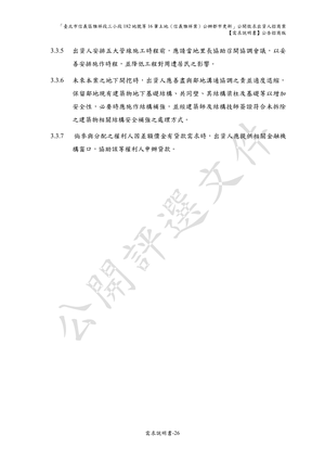 02.信義雅祥案_1150511公開評選文件-需求說明書 【公告招商版】 P.32 其他