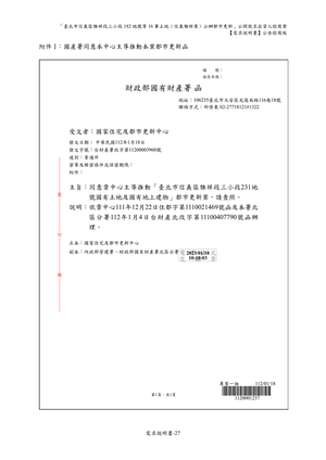 02.信義雅祥案_1150511公開評選文件-需求說明書 【公告招商版】 P.33 其他