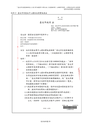 02.信義雅祥案_1150511公開評選文件-需求說明書 【公告招商版】 P.34 其他