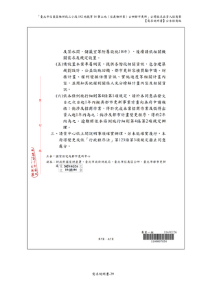 02.信義雅祥案_1150511公開評選文件-需求說明書 【公告招商版】 P.35 其他