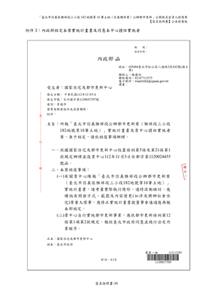 02.信義雅祥案_1150511公開評選文件-需求說明書 【公告招商版】 P.36 其他