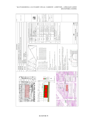 02.信義雅祥案_1150511公開評選文件-需求說明書 【公告招商版】 P.44 其他