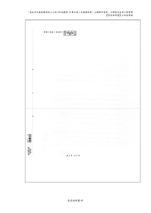 02.信義雅祥案_1150511公開評選文件-需求說明書 【公告招商版】 P.47 其他