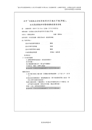 02.信義雅祥案_1150511公開評選文件-需求說明書 【公告招商版】 P.48 其他