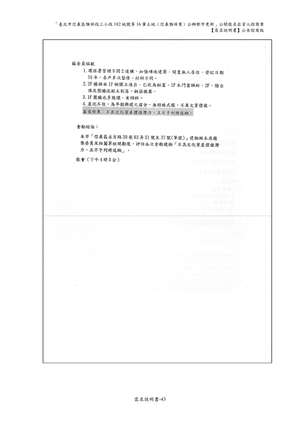 02.信義雅祥案_1150511公開評選文件-需求說明書 【公告招商版】 P.49 其他