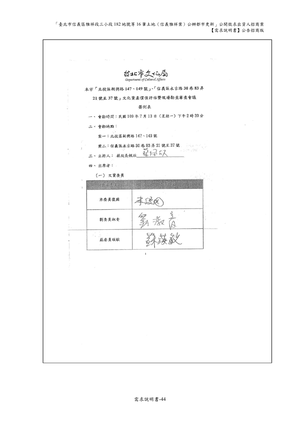 02.信義雅祥案_1150511公開評選文件-需求說明書 【公告招商版】 P.50 其他