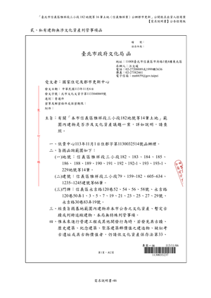 02.信義雅祥案_1150511公開評選文件-需求說明書 【公告招商版】 P.52 其他