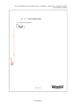 02.信義雅祥案_1150511公開評選文件-需求說明書 【公告招商版】 P.53 其他