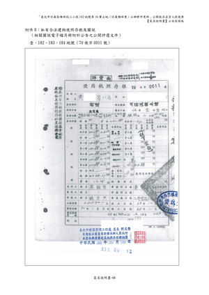 02.信義雅祥案_1150511公開評選文件-需求說明書 【公告招商版】 P.54 其他